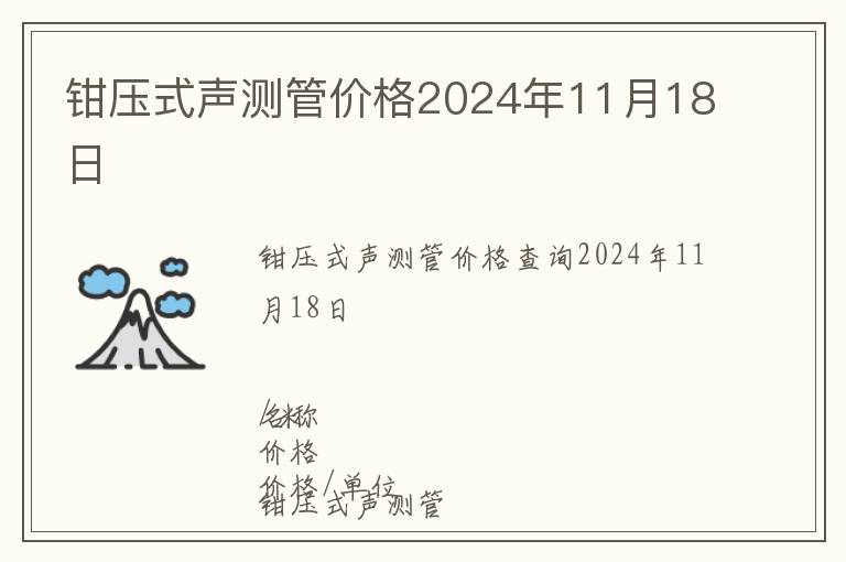 鉗壓式聲測管價格2024年11月18日