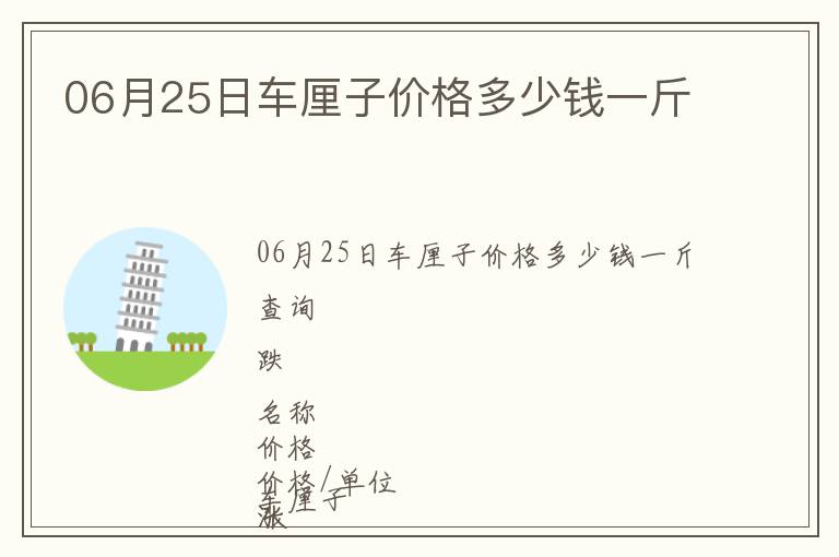 06月25日車厘子價格多少錢一斤